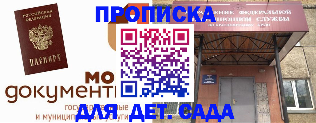 прописка гарантия в Алейске