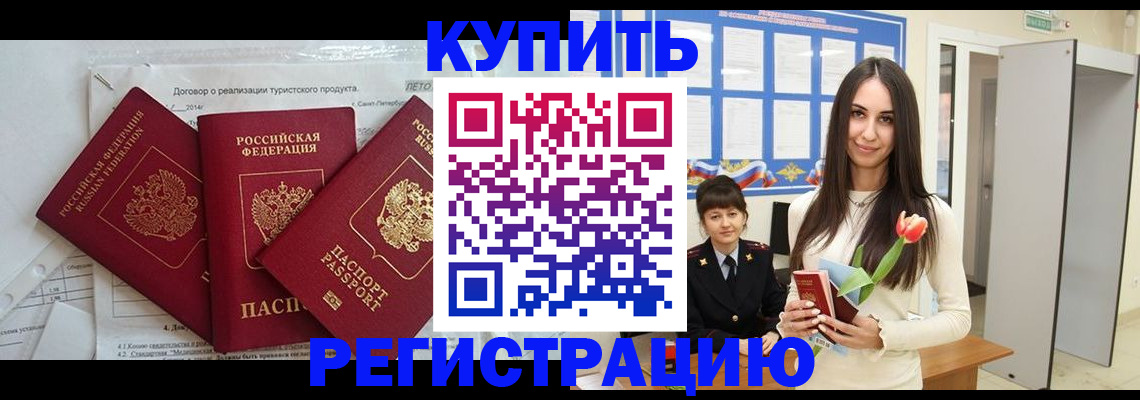 прописка для военкомата в Алейске