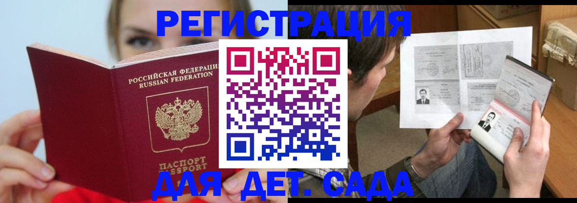 прописка регистрация в Алейске