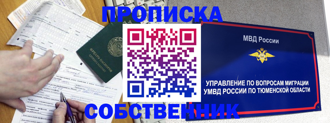 прописка в квартире в Алейске